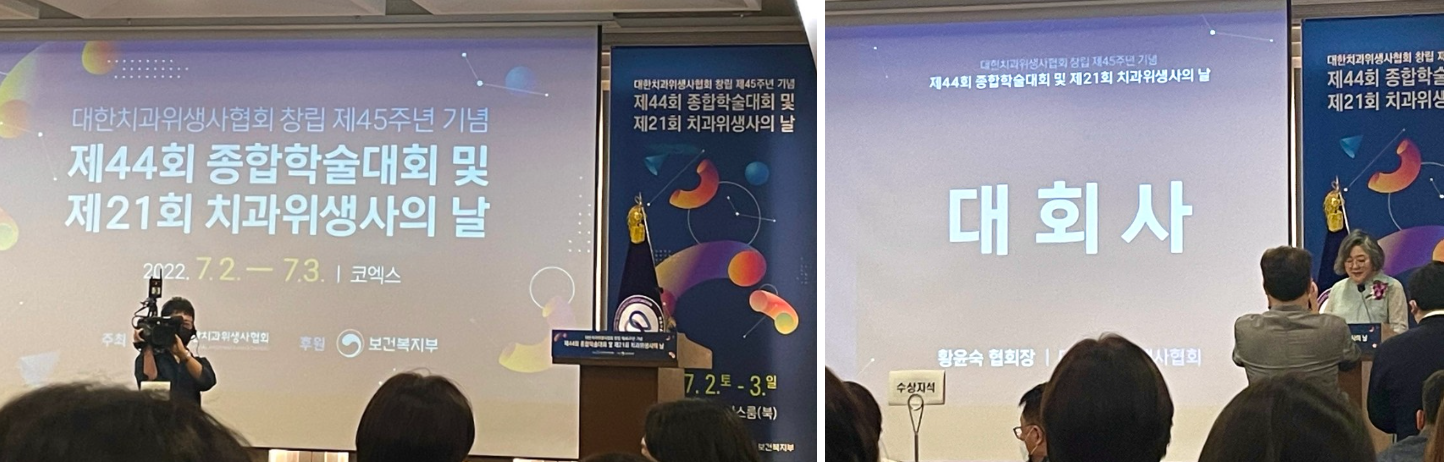 제44회 종합학술대회 및 제21회 치과위생사의 날 개회식 / 황윤숙 협회장 대회사 