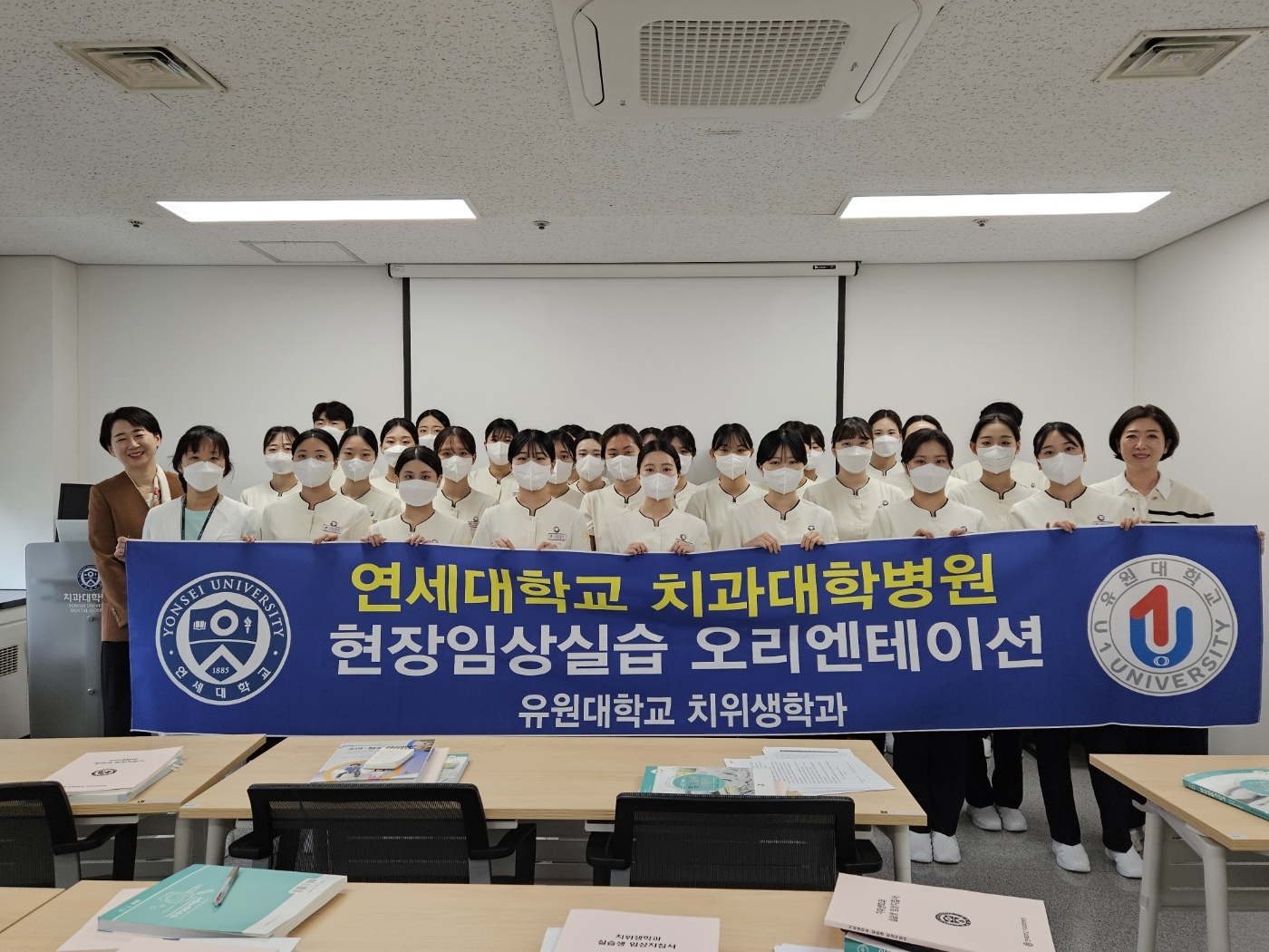 3학년 연세대학교 치과대학병원 오리엔테이션