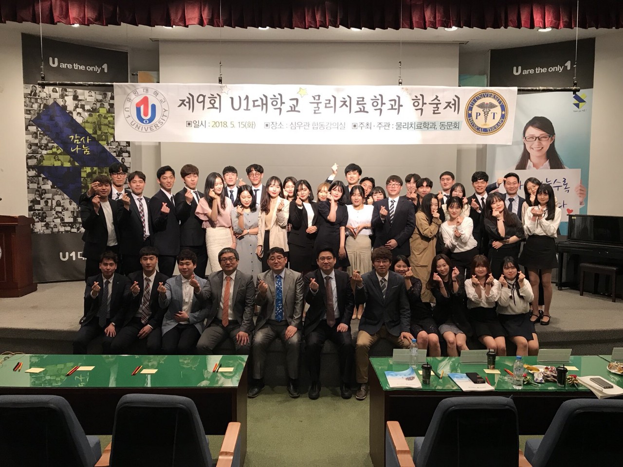 >제 9회 물리치료학과 학술제<