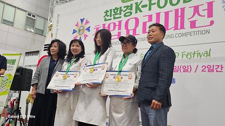 친환경 k-food  요리경현대회 금상수상