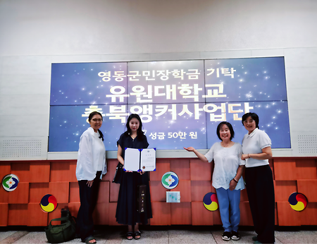 유원대 충북앵커사업단 실버다문화에듀케어센터, 도자기 전시회 수익금 영동군민장학회에 기탁_1